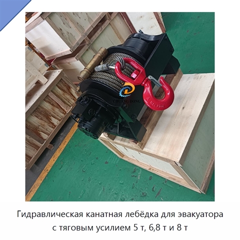 Гидравлическая канатная лебёдка для эвакуатора с тяговым усилием 5 т, 6,8 т и 8 т