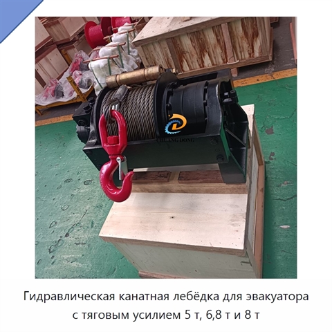 Гидравлическая канатная лебёдка для эвакуатора с тяговым усилием 5 т, 6,8 т и 8 т