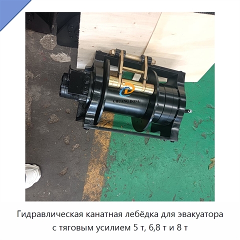Гидравлическая канатная лебёдка для эвакуатора с тяговым усилием 5 т, 6,8 т и 8 т