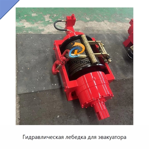 Гидравлическая лебедка для эвакуатора