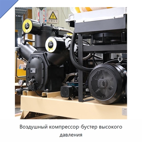 Воздушный компрессор-бустер высокого давления
