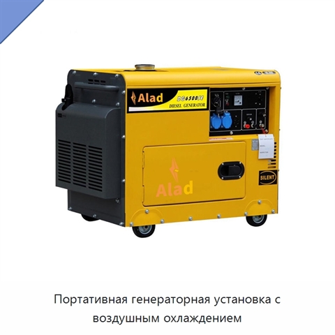 Портативная генераторная установка с воздушным охлаждением