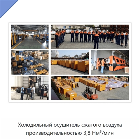 Холодильный осушитель сжатого воздуха производительностью 3,8 Нм³/мин