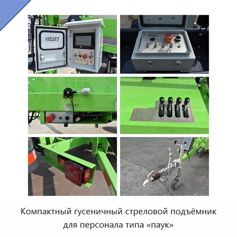 Компактный гусеничный стреловой подъёмник для персонала типа «паук»