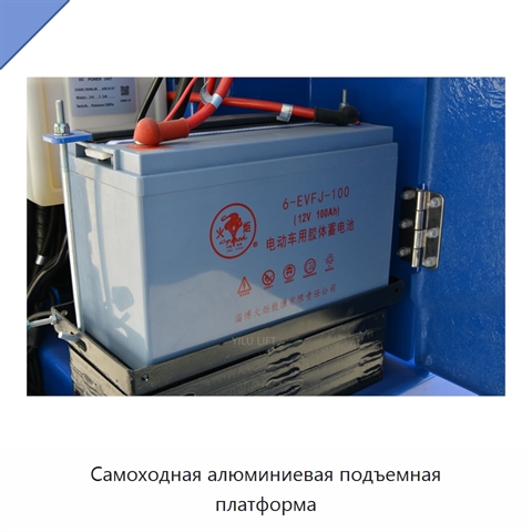 Самоходная алюминиевая подъемная платформа