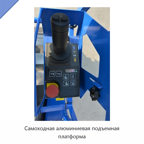 Самоходная алюминиевая подъемная платформа