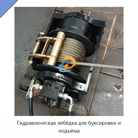 Гидравлическая лебёдка для буксировки и подъёма