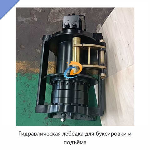 Гидравлическая лебёдка для буксировки и подъёма
