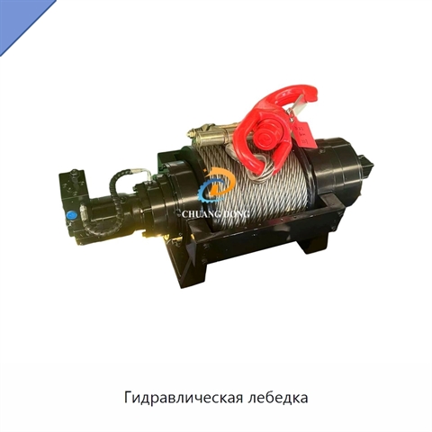 Гидравлическая лебедка