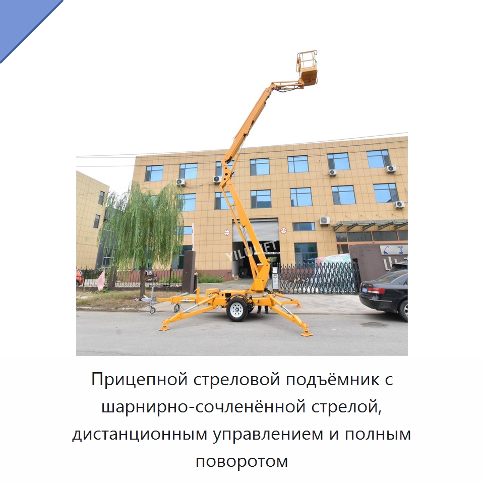 Прицепной стреловой подъёмник с шарнирно-сочленённой стрелой, дистанционным управлением и полным поворотом — Подъемные столы