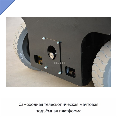 Самоходная телескопическая мачтовая подъёмная платформа