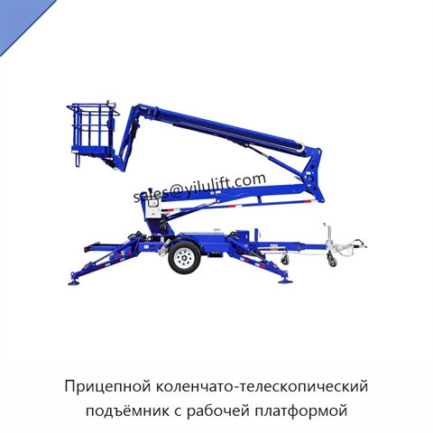 Прицепной коленчато-телескопический подъёмник с рабочей платформой
