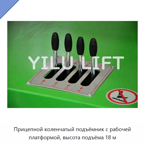 Прицепной коленчатый подъёмник с рабочей платформой, высота подъёма 18 м