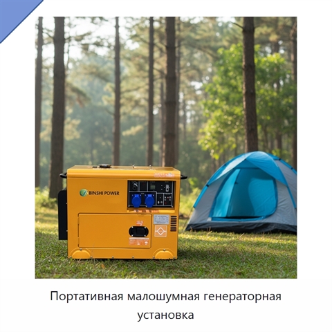 Портативная малошумная генераторная установка