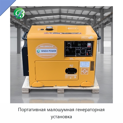 Портативная малошумная генераторная установка