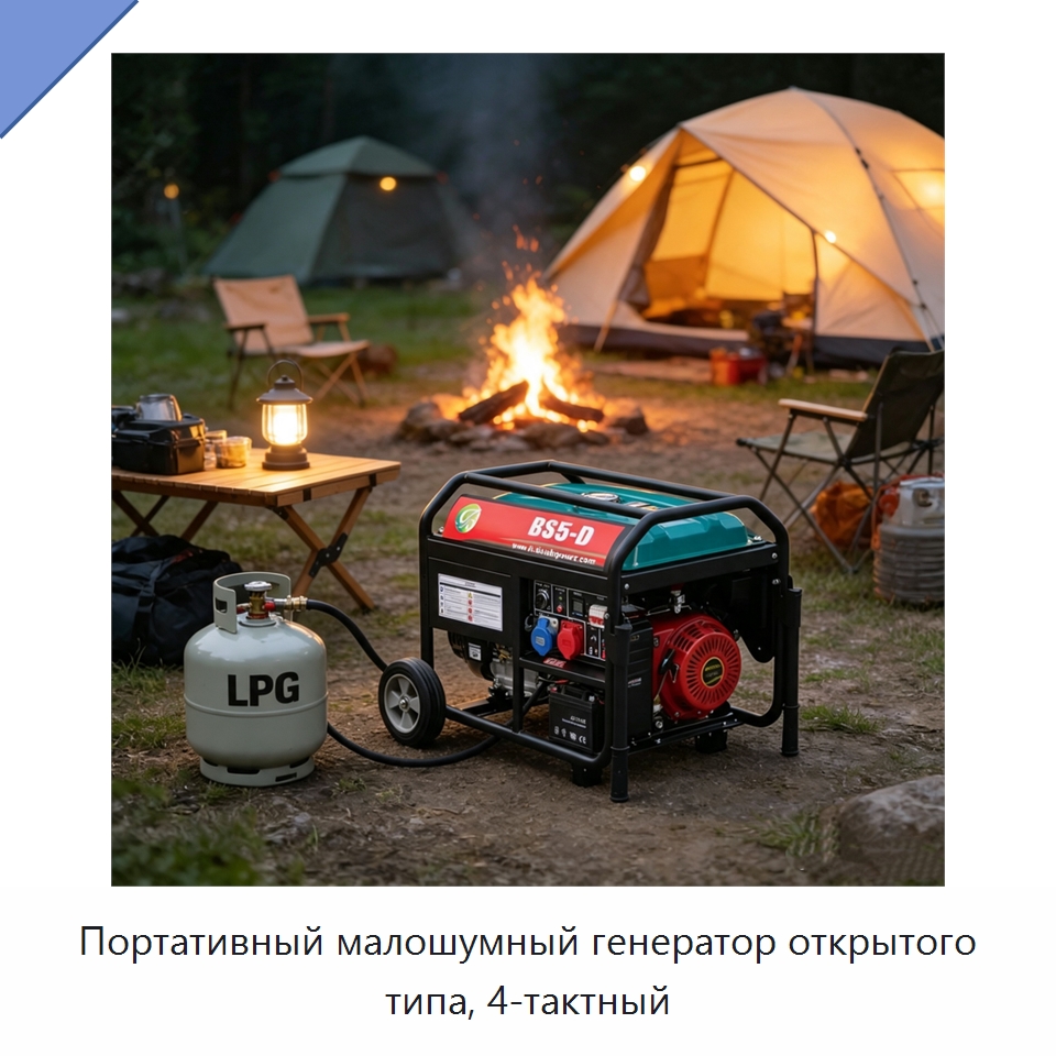 Портативный малошумный генератор открытого типа, 4-тактный — Бензиновые генераторы