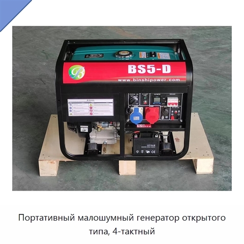 Портативный малошумный генератор открытого типа, 4-тактный