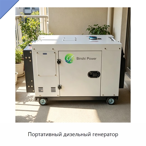 Портативный дизельный генератор