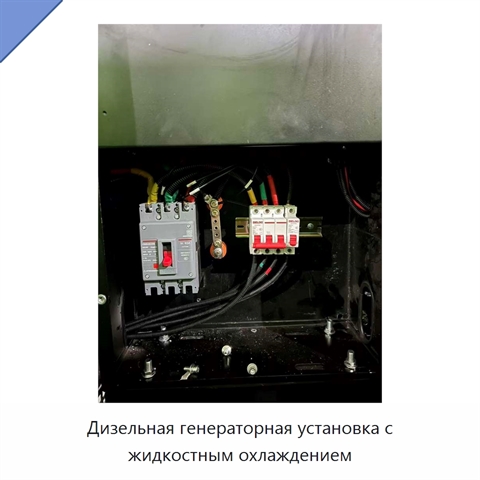 Дизельная генераторная установка с жидкостным охлаждением