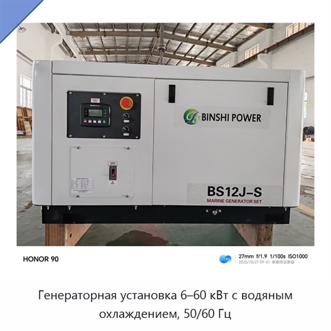 Генераторная установка 6–60 кВт с водяным охлаждением, 50/60 Гц