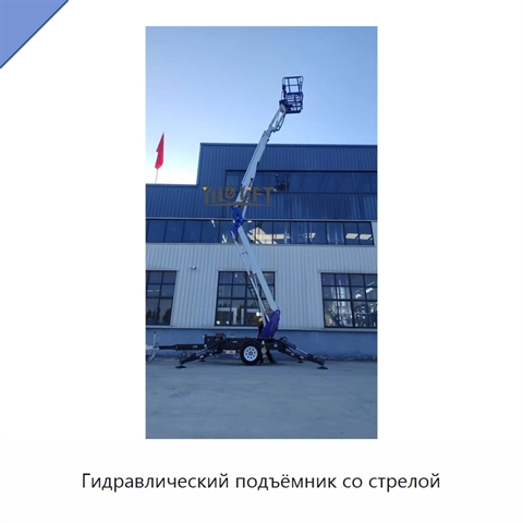Гидравлический подъёмник со стрелой