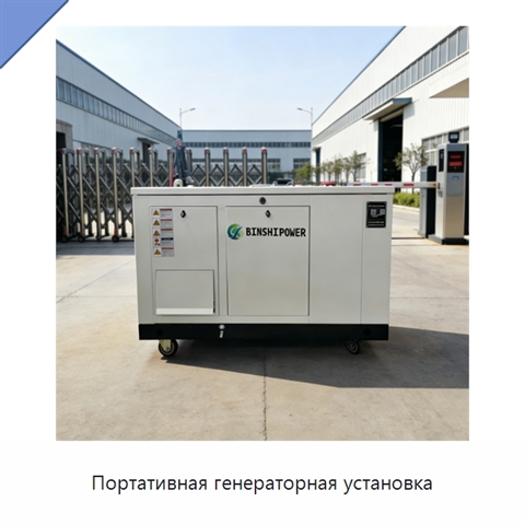 Портативная генераторная установка