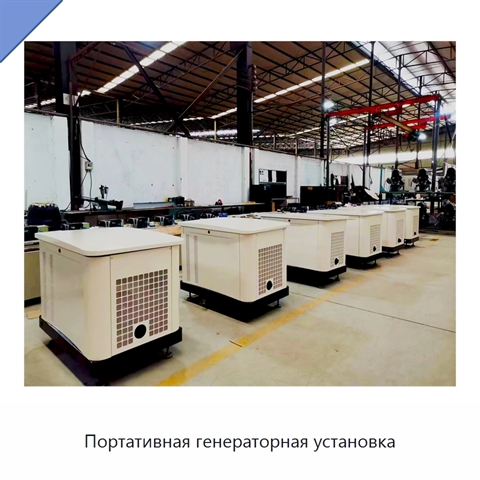 Портативная генераторная установка