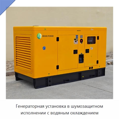 Генераторная установка в шумозащитном исполнении с водяным охлаждением