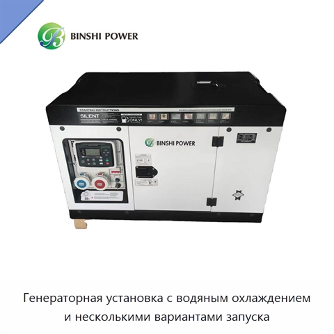 Генераторная установка с водяным охлаждением и несколькими вариантами запуска
