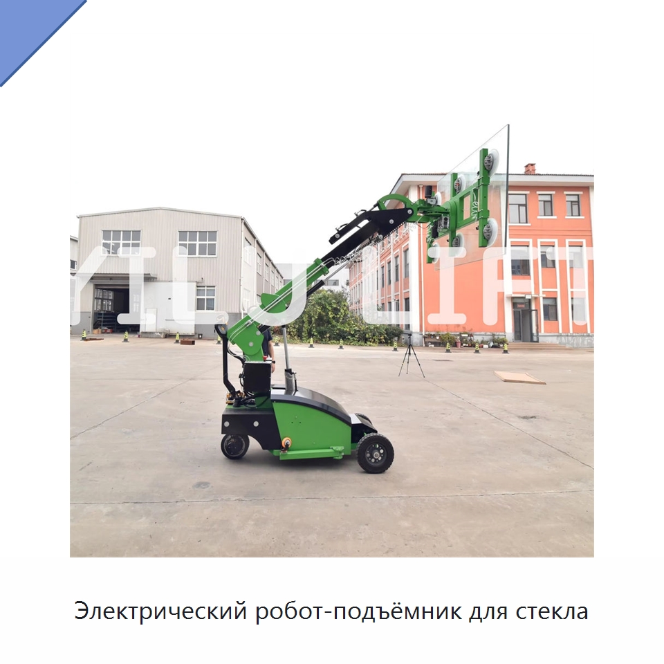 Электрический робот-подъёмник для стекла — Вакуумные грузозахваты