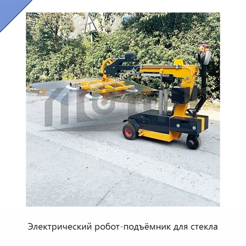 Электрический робот-подъёмник для стекла