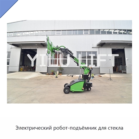 Электрический робот-подъёмник для стекла