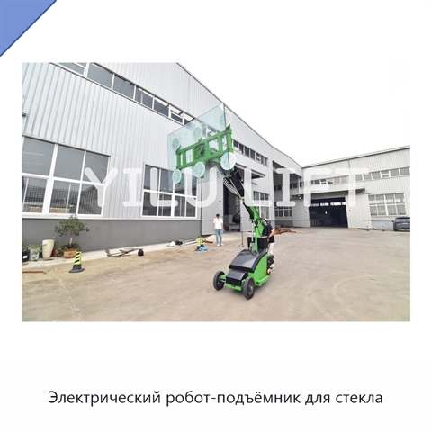 Электрический робот-подъёмник для стекла