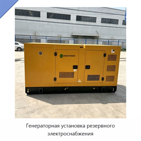 Генераторная установка резервного электроснабжения