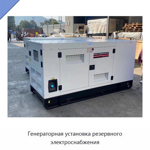 Генераторная установка резервного электроснабжения