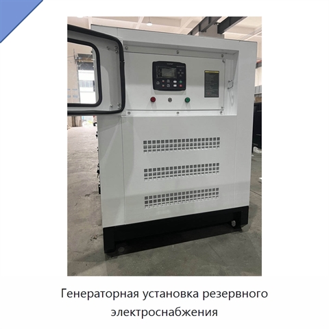 Генераторная установка резервного электроснабжения