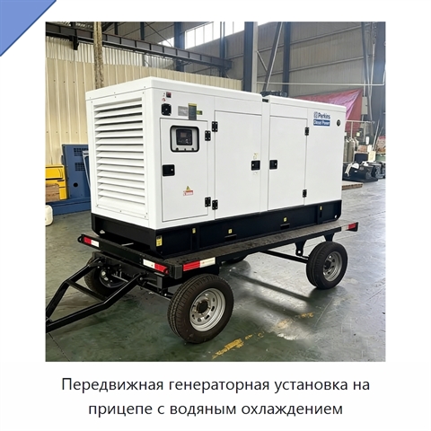 Передвижная генераторная установка на прицепе с водяным охлаждением