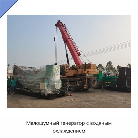 Малошумный генератор с водяным охлаждением