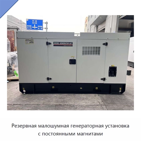 Резервная малошумная генераторная установка с постоянными магнитами