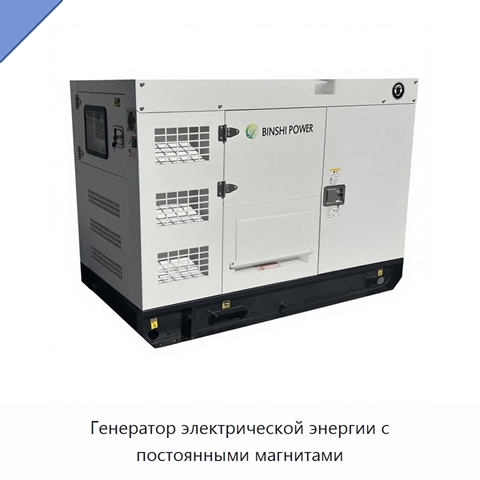 Генератор электрической энергии с постоянными магнитами