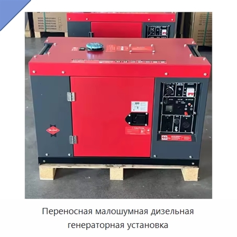 Переносная малошумная дизельная генераторная установка