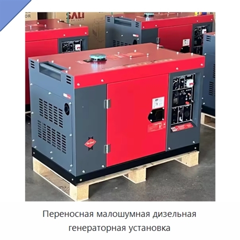 Переносная малошумная дизельная генераторная установка