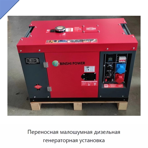 Переносная малошумная дизельная генераторная установка