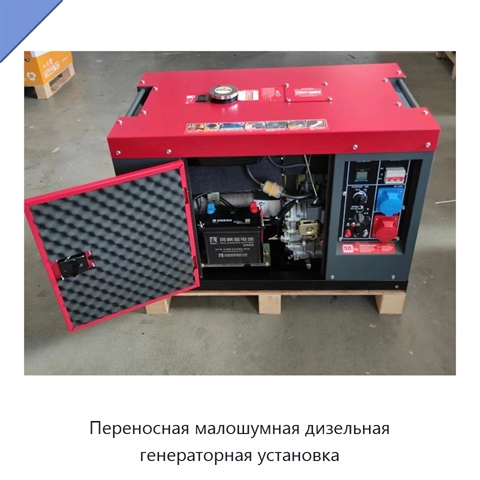 Переносная малошумная дизельная генераторная установка
