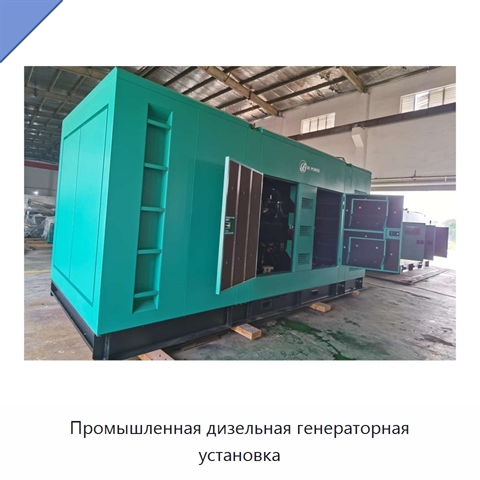 Промышленная дизельная генераторная установка