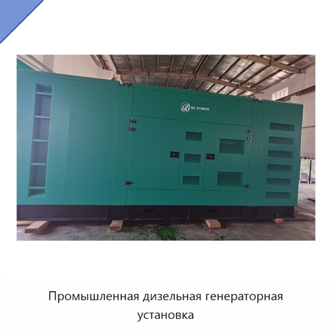 Промышленная дизельная генераторная установка