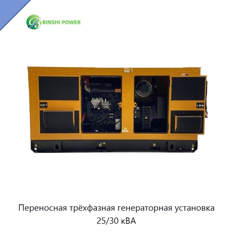 Переносная трёхфазная генераторная установка 25/30 кВА