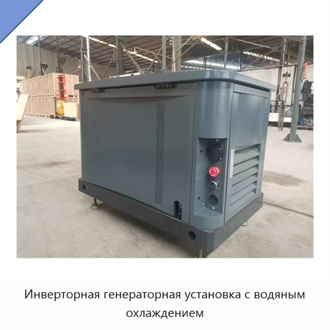 Инверторная генераторная установка с водяным охлаждением