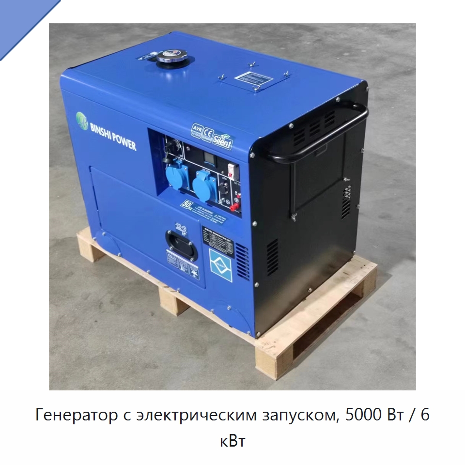 Генератор с электрическим запуском, 5000 Вт / 6 кВт — Дизельные генераторы