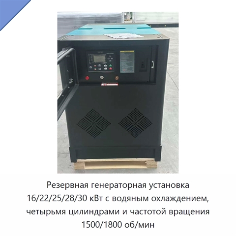 Резервная генераторная установка 16/22/25/28/30 кВт с водяным охлаждением, четырьмя цилиндрами и частотой вращения 1500/1800 об/мин